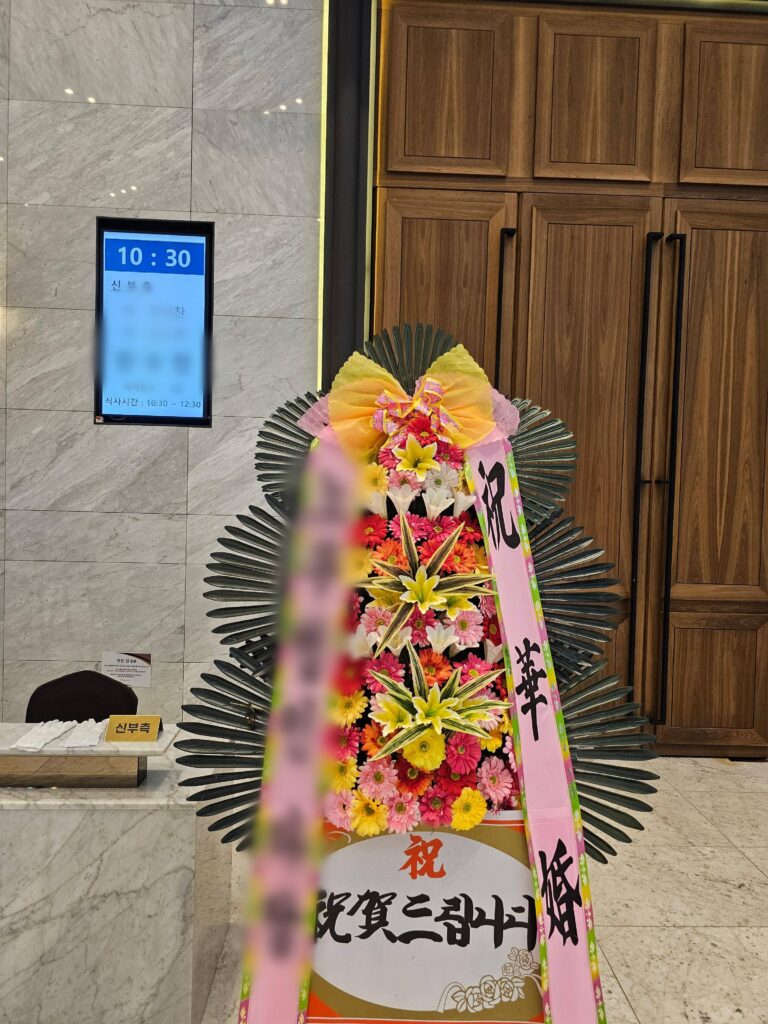 전국 웨딩홀 축하화환 배달 사진 2